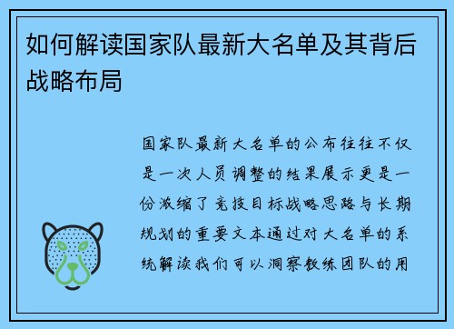 如何解读国家队最新大名单及其背后战略布局