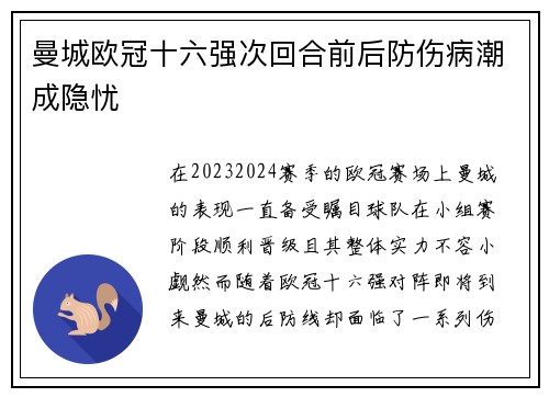 曼城欧冠十六强次回合前后防伤病潮成隐忧