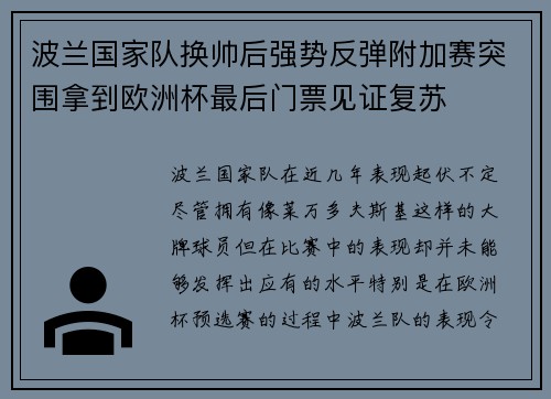 波兰国家队换帅后强势反弹附加赛突围拿到欧洲杯最后门票见证复苏