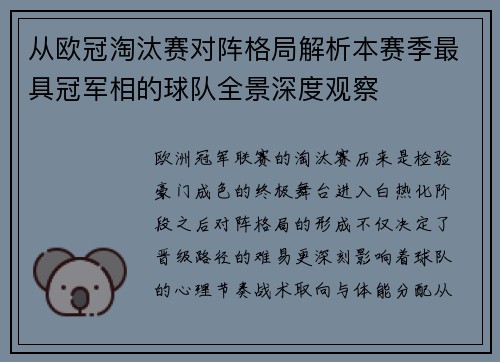 从欧冠淘汰赛对阵格局解析本赛季最具冠军相的球队全景深度观察