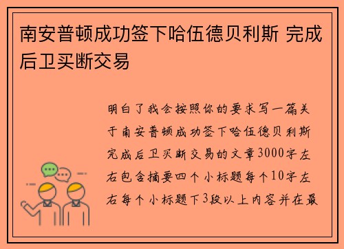 南安普顿成功签下哈伍德贝利斯 完成后卫买断交易