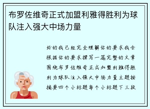 布罗佐维奇正式加盟利雅得胜利为球队注入强大中场力量